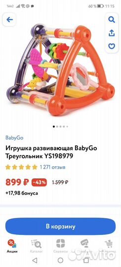 Развивающие игрушки
