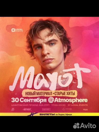 Билет на концерт mayot. VIP зона