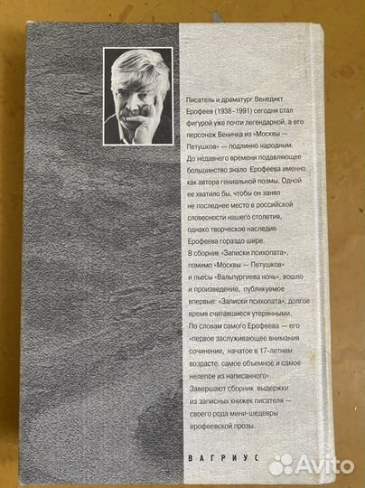 Венедикт Ерофеев (Веничка) Илья Эренбург в 6 томах