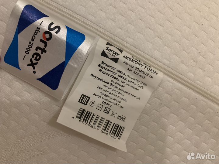 Подушка ортопедическая