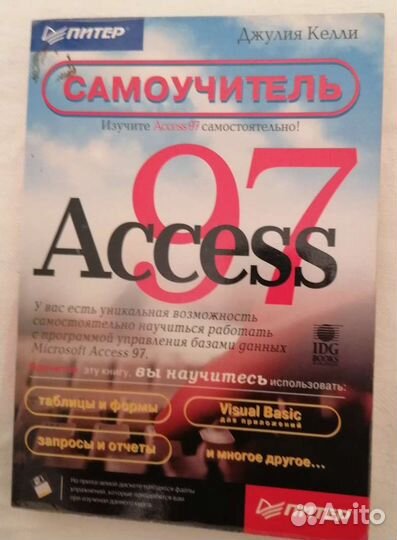 Книга Access 97 с диском