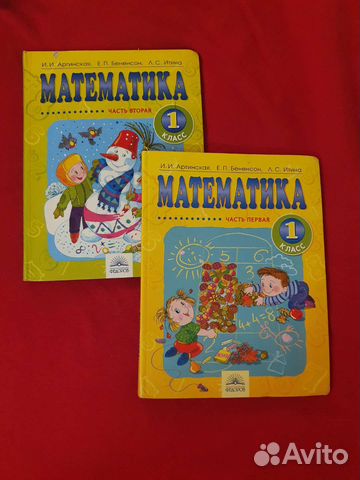 Учебник математики 1,2 часть