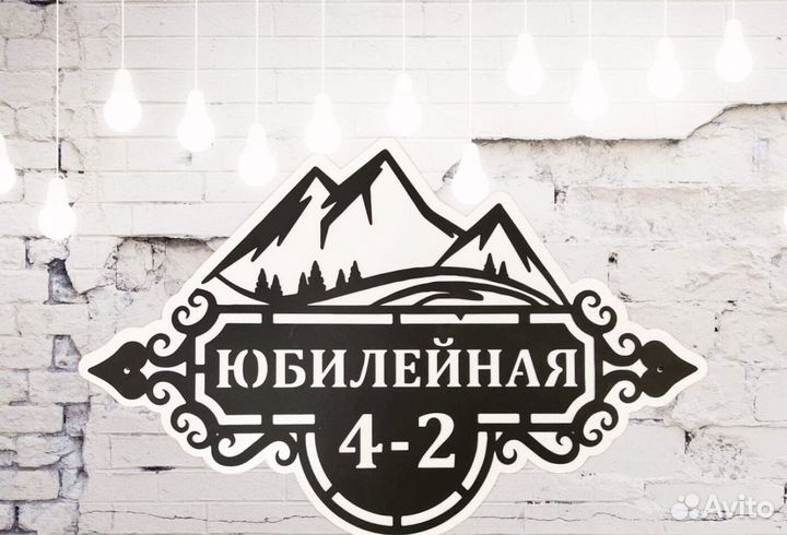 Адресная табличка