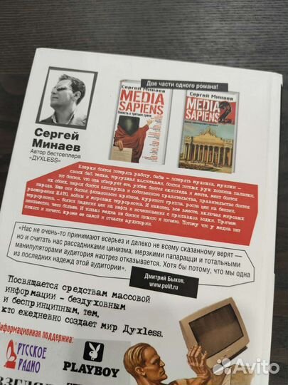 Книги Media Sapiens 2 части. Сергей Минаев