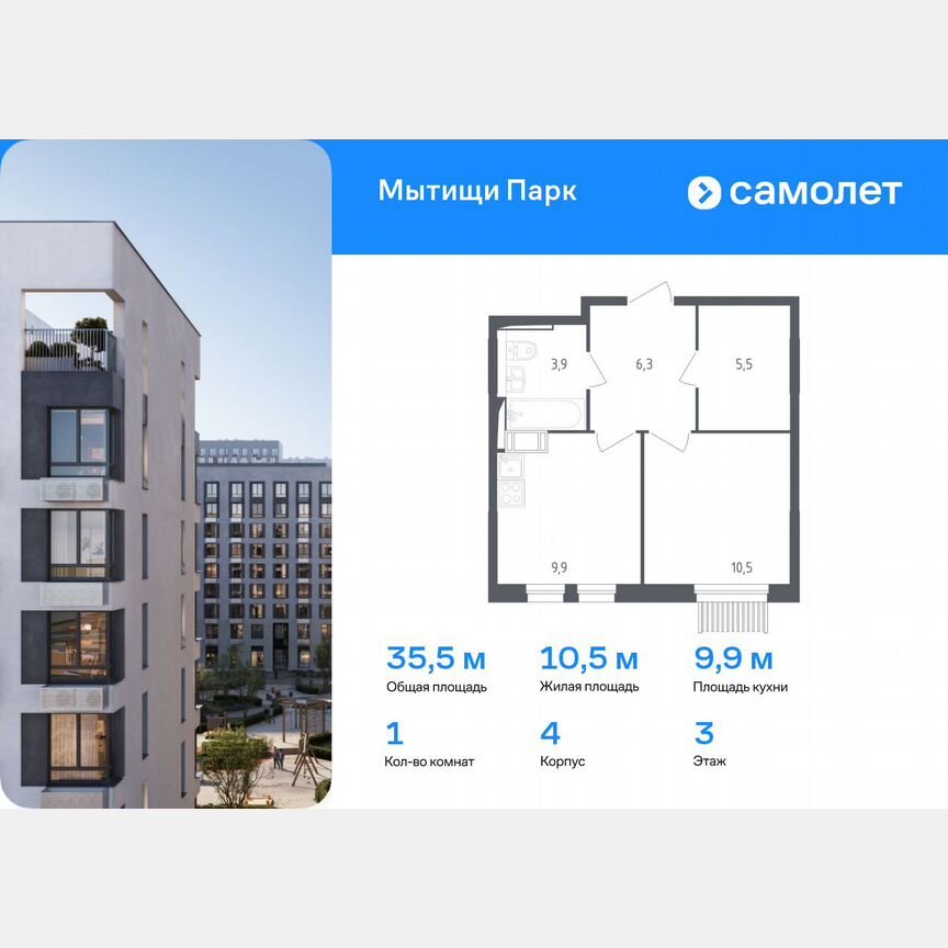 1-к. квартира, 35,5 м², 3/10 эт.