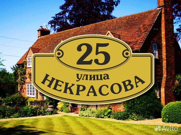 Адресные таблички на частный дом