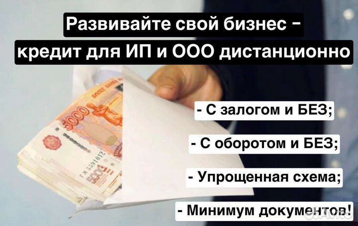 Помощь в получении кредита для ип и ооо