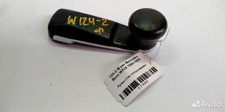 Ручка стеклоподъемника mersedesbenz W124 84-93г