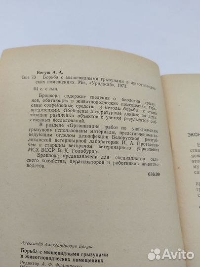 Борьба с мышевидными грызунами