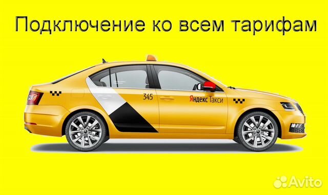 Работа в Яндекс.Про с личным авто без опыта
