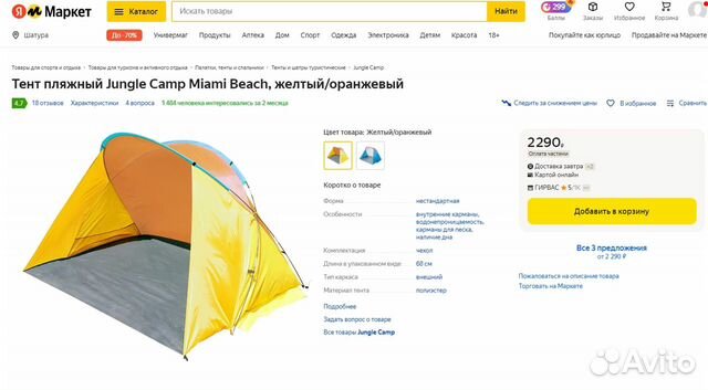 Тент пляжный Jungle Camp Miami Beach