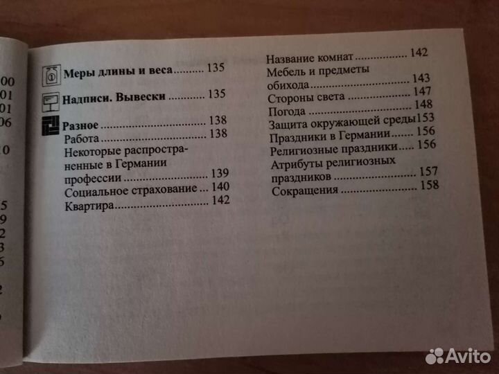 Русско-немецкий разговорник