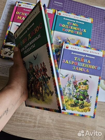 Книги для детей А. Волков 4 шт
