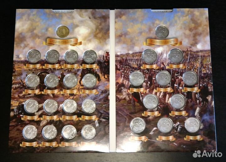 Набор монет Бородино. Война 1812г