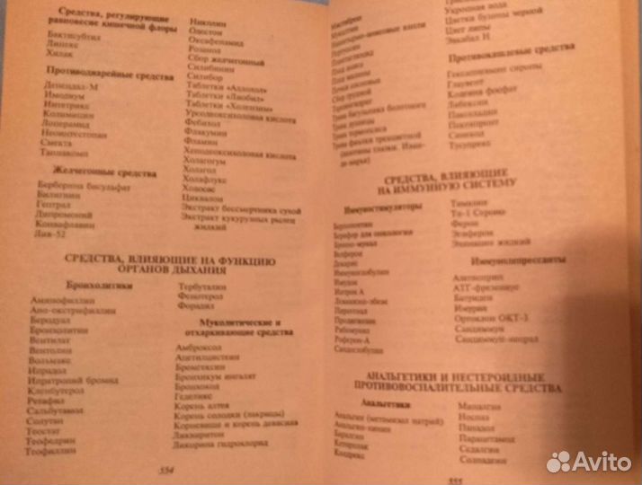 Основные лекарственные средства 2 тома