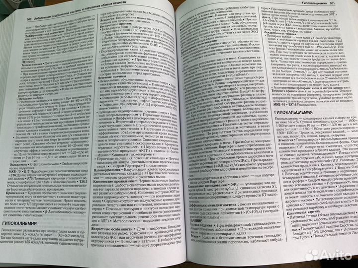 Медицинский справочник