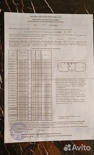 Газовый баллон под запаску 46 л