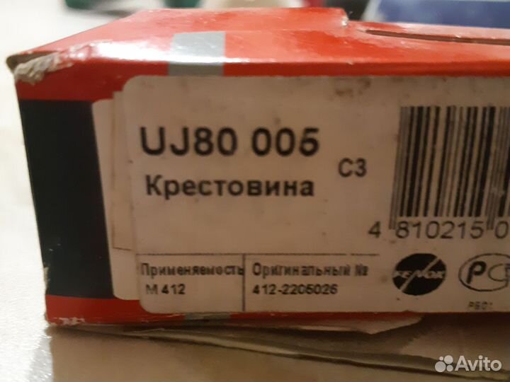 Крестовина universal joint UJ80 005 С3