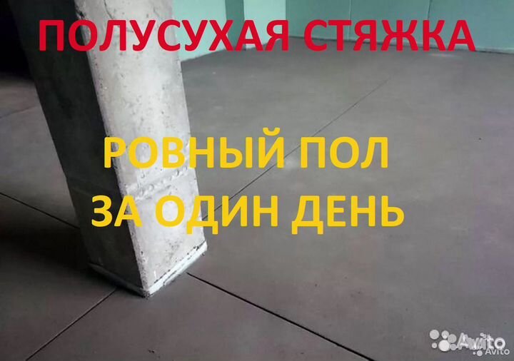 Стяжка пола