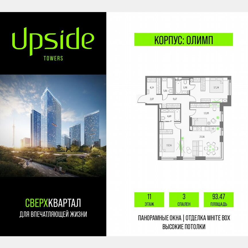 3-к. квартира, 93,5 м², 11/19 эт.