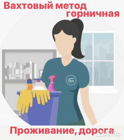 Горничная