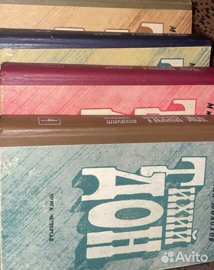 Михаил Шолохов -Тихий Дон