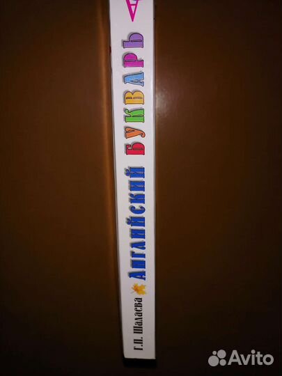 Английский букварь А4