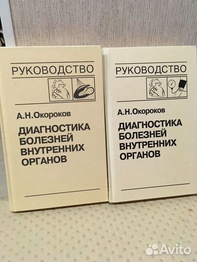 Диагностика болезней редакц Окороков