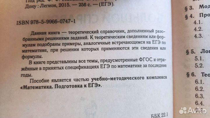 Справочник по математике для подготовки к егэ