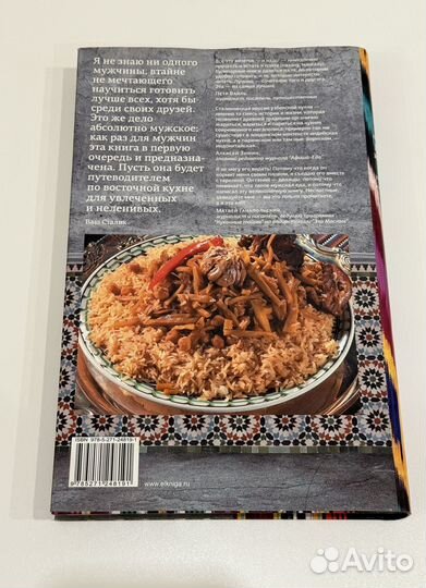 Книга Сталик Ханкишиев Казан Мангал