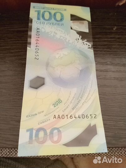 Купюра 100р сочи 2018