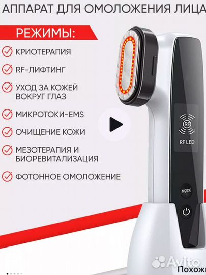 Аппарат для RF лифтинга