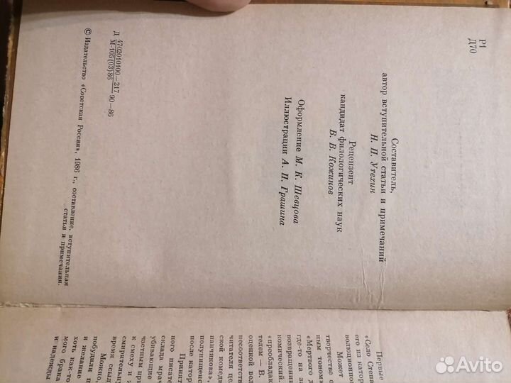 Достоевский. Село Степанчиково и его обитатели