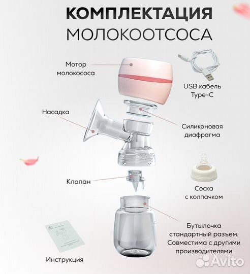 Молокоотсос электрический Sisbro