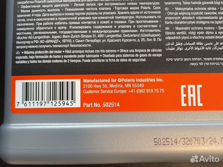 Оригенальное масло Polaris VES 4л. 502514