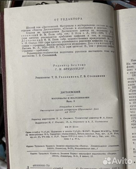 Достоевский. Материалы и исследования.1-6 тома