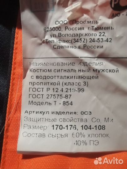 Костюм мужской рабочий