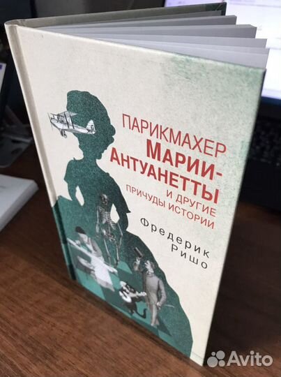 Книга Фредерика Ришо