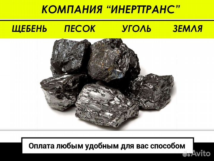 Уголь для отопления