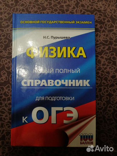 Физика для подготовки к огэ