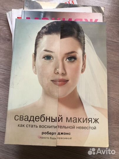 Книги по макияжу и прическам