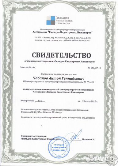 Кадастровый инженер Земельный юрист Геодезист