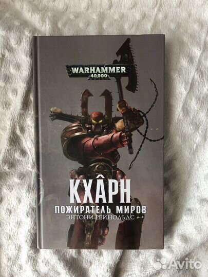 Warhammer 40k. Кхарн пожиратель миров