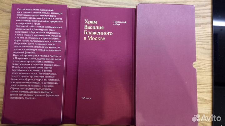 Книга Н. И. Брунов Собор Василия Блаженного