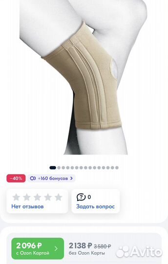 Бандаж на колено