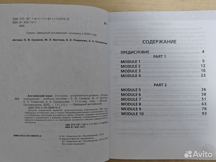 Звездный английский Сборник упражнений 3кл Сахаров