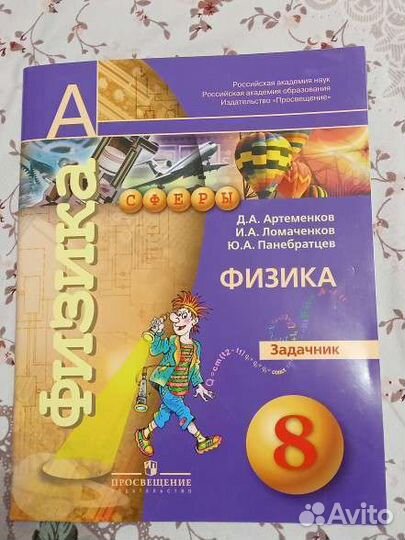 Задачник по физике 8 класс