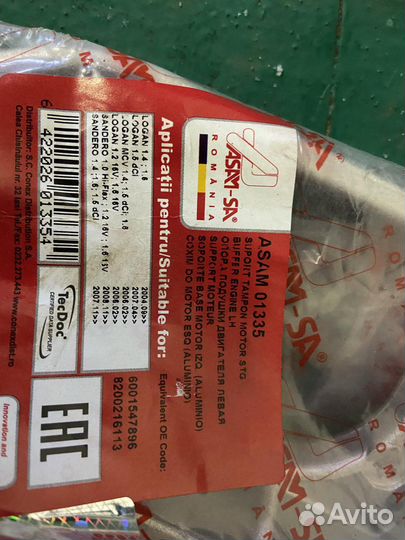 Крепление двигателя правое