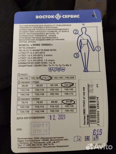 Костюм сварщика Зевс зимний