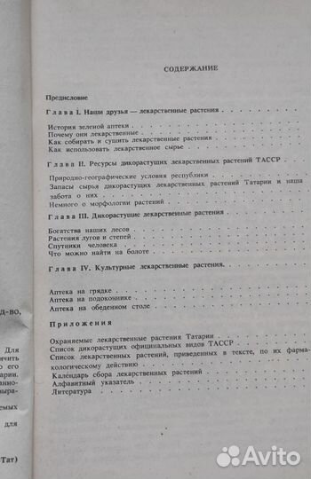 Книги СССР. Зелёная аптека Татарии. Вяленые фрукты